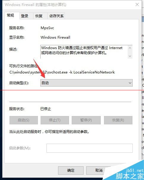 Win10正式版不能安装新字体或防火墙无法启动该怎么办解决？