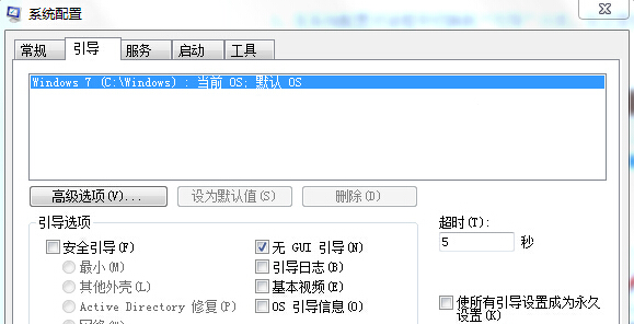 win7电脑中怎么禁用GUI引导