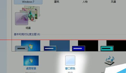 Windows 7系统设置Aero毛玻璃特效后电脑出现反光该怎么办？