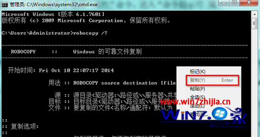 win7系统在cmd命令提示符窗口中进行复制粘贴的技巧