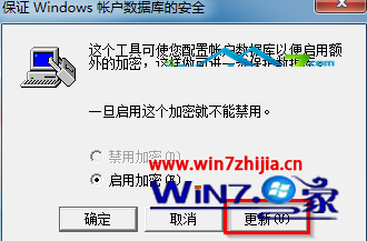 win7 64位旗舰版系统下巧用Syskey命令设置启动密码让系统更安全