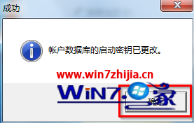 win7 64位旗舰版系统下巧用Syskey命令设置启动密码让系统更安全