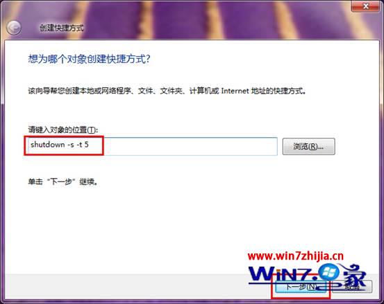 如何在Win7 ghost 纯净版系统桌面上创建关机快捷方式实现快速关机