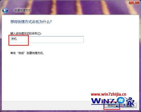 如何在Win7 ghost 纯净版系统桌面上创建关机快捷方式实现快速关机