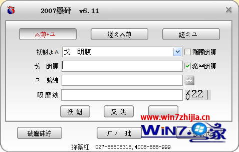 如何解决Windows 7旗舰版简体系统下打开繁体软件显示乱码