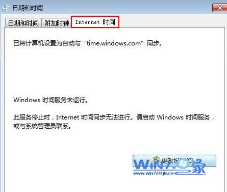 如何解决win7系统时间不准