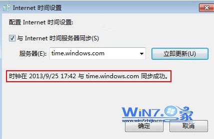 如何解决win7系统时间不准