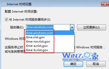 如何解决win7系统时间不准