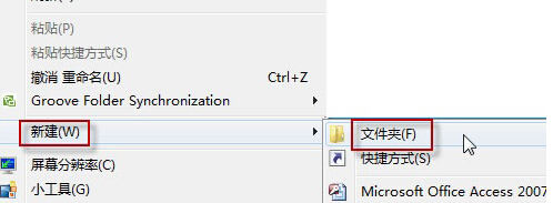 win7系统中怎么启动上帝模式