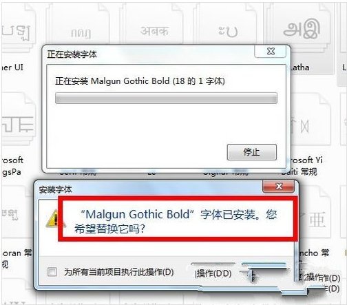 如何在Windows7系统下批量安装字体