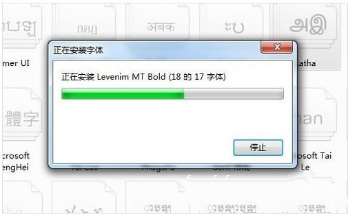 如何在Windows7系统下批量安装字体