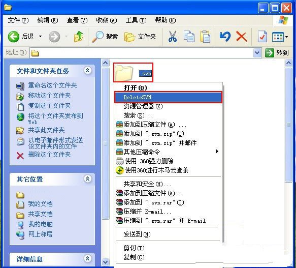 如何快速删除Windows系统下的.Svn文件