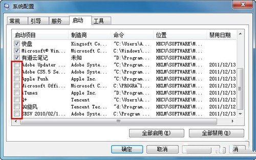 如何手动关闭Win7系统多余的启动项目