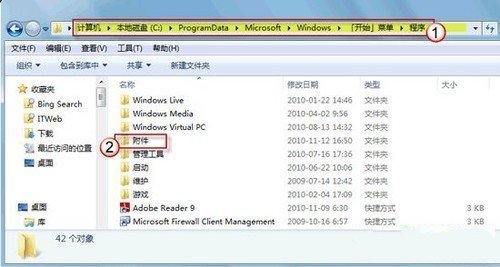 恢复Win7系统下找不到写字板的办法