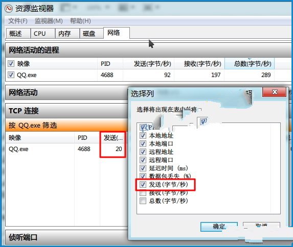 在Win7系统不用插件即可查看到QQ好友IP地址