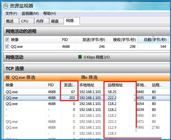 在Win7系统不用插件即可查看到QQ好友IP地址