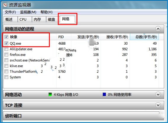 在Win7系统不用插件即可查看到QQ好友IP地址