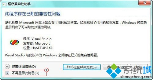 win7系统提示VC++6.0存在兼容性问题怎么办