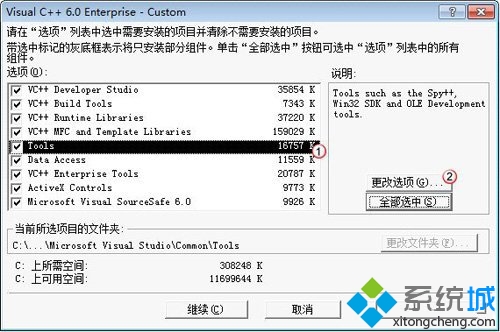 win7系统提示VC++6.0存在兼容性问题怎么办