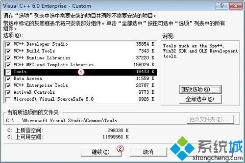 win7系统提示VC++6.0存在兼容性问题怎么办