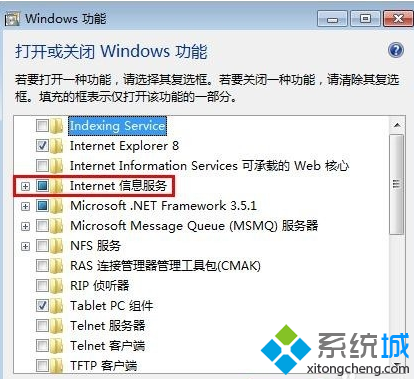 windows7系统怎么卸载IIS信息服务