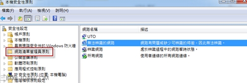 win7电脑无法对网络位置进行设置怎么办