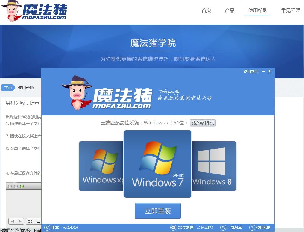 win7系统重装方法