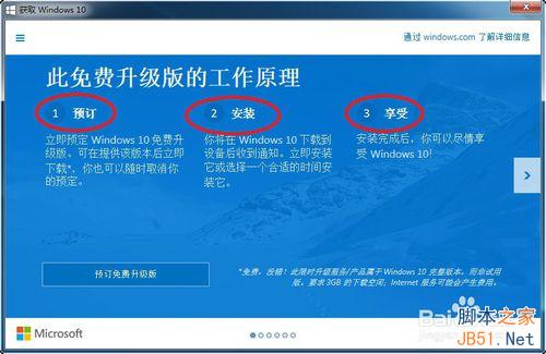 win7系统如何预定升级到win10?