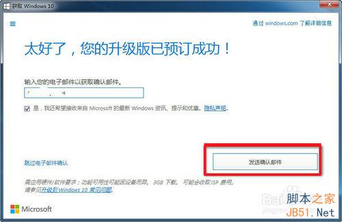 win7系统如何预定升级到win10?