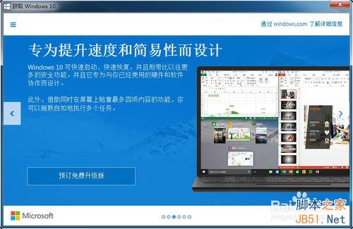 win7系统如何预定升级到win10?