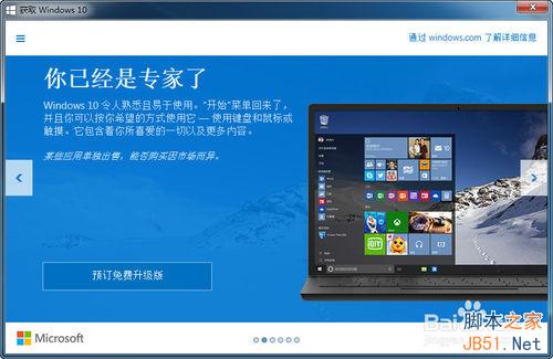 win7系统如何预定升级到win10?