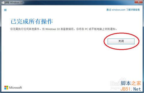 win7系统如何预定升级到win10?