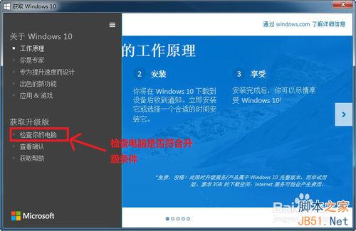 win7系统如何预定升级到win10?