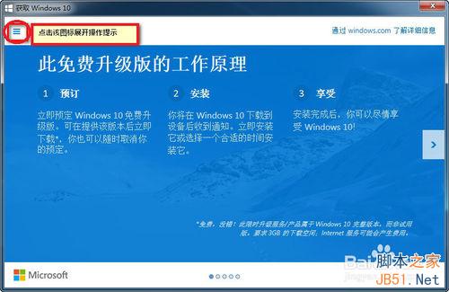 win7系统如何预定升级到win10?