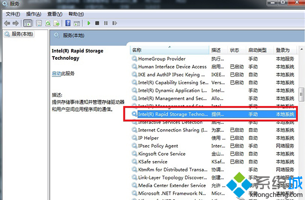 Win7提示“英特尔(R)快速存储技术未在运行”怎么办