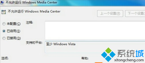 如何禁用Windows多媒体娱乐中心