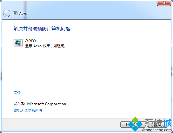 win7系统怎么开启Aero特效