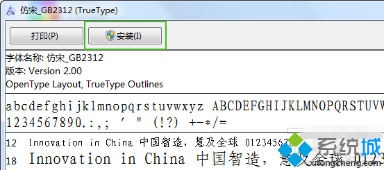 win7系统如何自动安装TTF字体文件