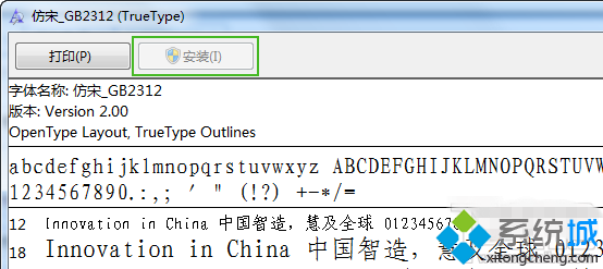 win7系统如何自动安装TTF字体文件