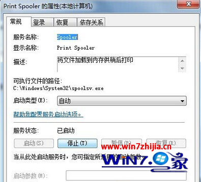 Win7 64位纯净版快速清除打印机缓存文件的方法