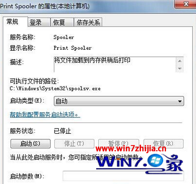 Win7 64位纯净版快速清除打印机缓存文件的方法