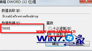 win7系统下通过设置显示桌面悬停时间防止出现透明现象