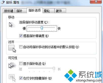 win7系统怎么调整鼠标灵敏度