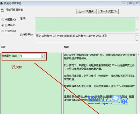 让win7系统网速提升20%的方法