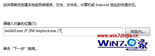 教你win7纯净版32位系统中一键关闭多个相同进程的技巧