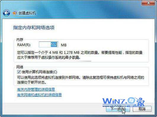 图解Windows7自带的虚拟机安装win7系统的详细步骤