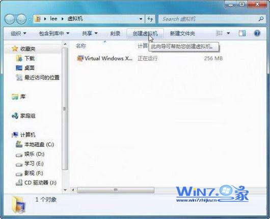 图解Windows7自带的虚拟机安装win7系统的详细步骤