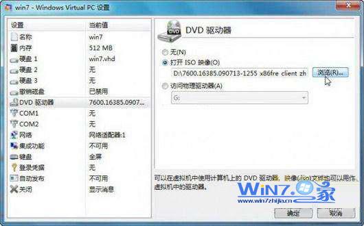 图解Windows7自带的虚拟机安装win7系统的详细步骤