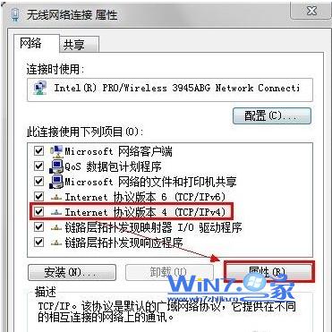 win7系统下修改DNS