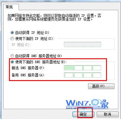 win7系统下修改DNS